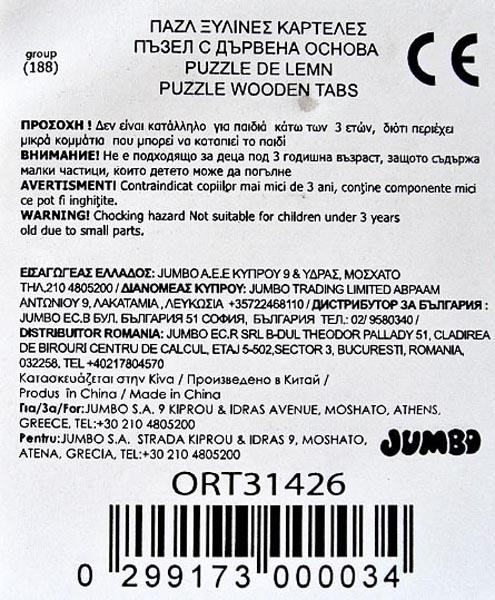 Wooden puzzle