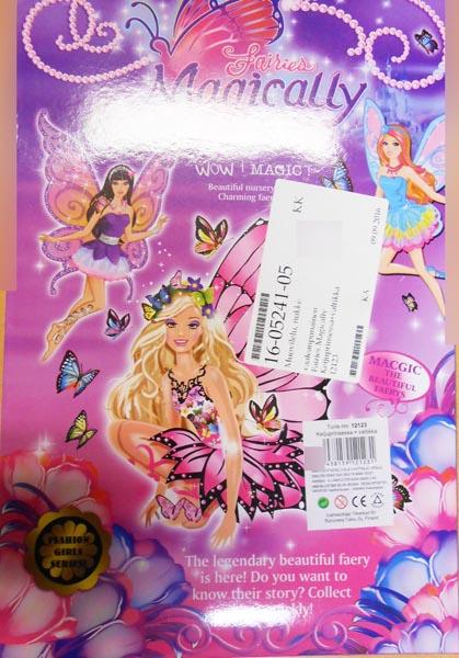 Plastic doll