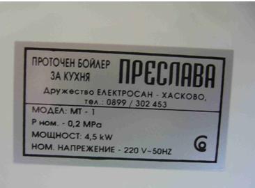 Electric instantaneous water heater.