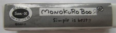 Eraser "MonokuRo Boo"