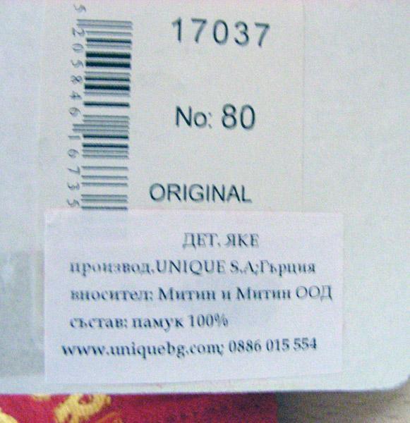 Children's jacket