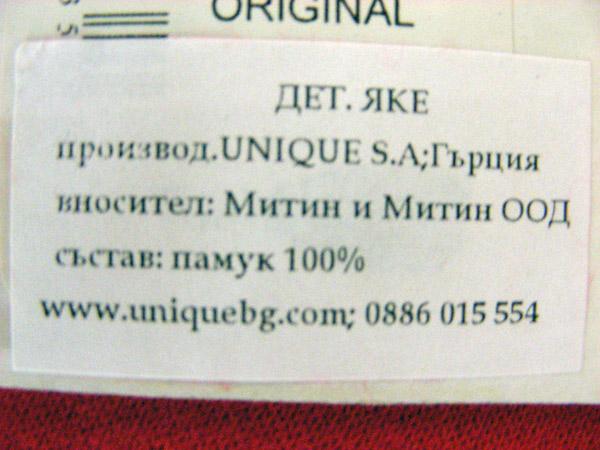 Children's jacket