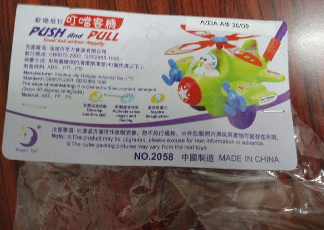 Toy helicopter - Push And Pull Creative Helicopter Happily