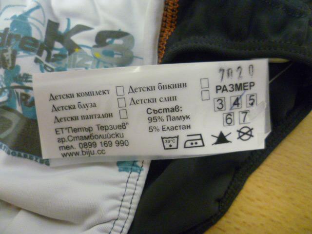 Boy’s swimming costume