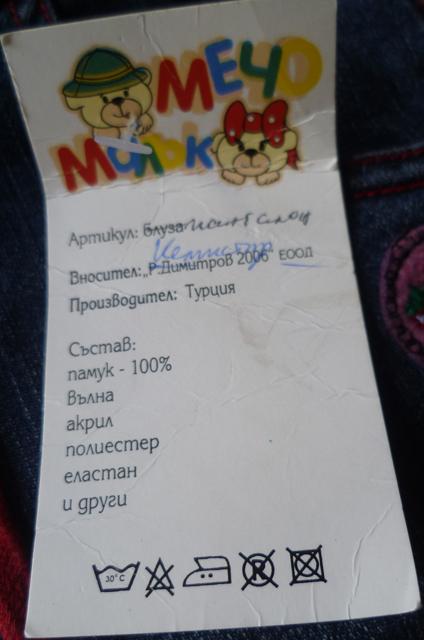 Children’s trousers