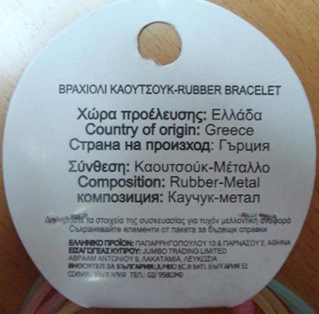 Rubber bracelet