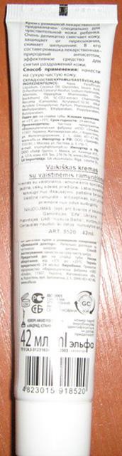Children's cream with camomile