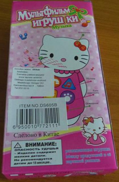 Toy musical phone