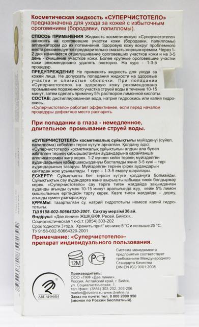 Cosmetic liquid